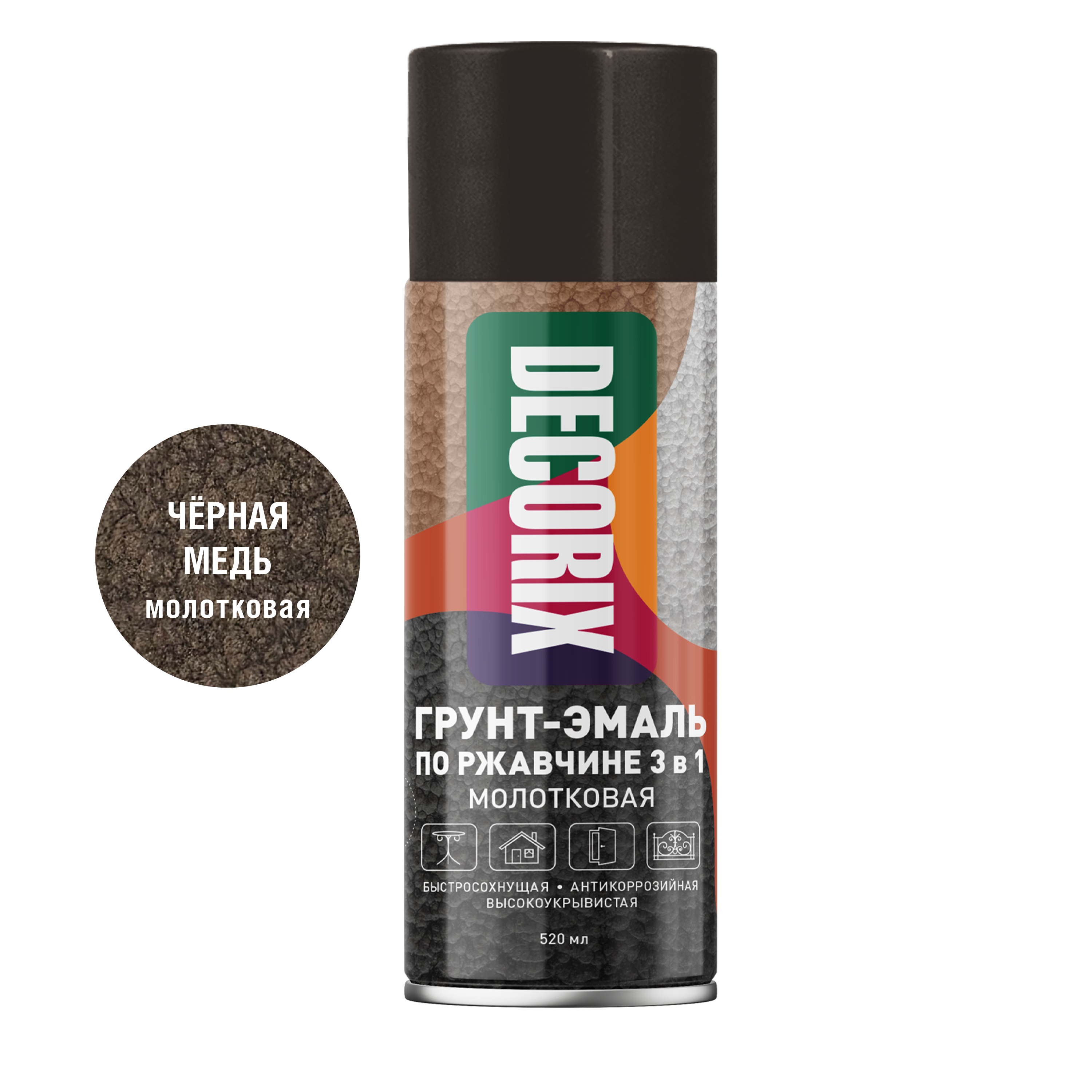 Аэрозольная грунт-эмаль по ржавчине 3 в 1 молотковая DECORIX 520 мл