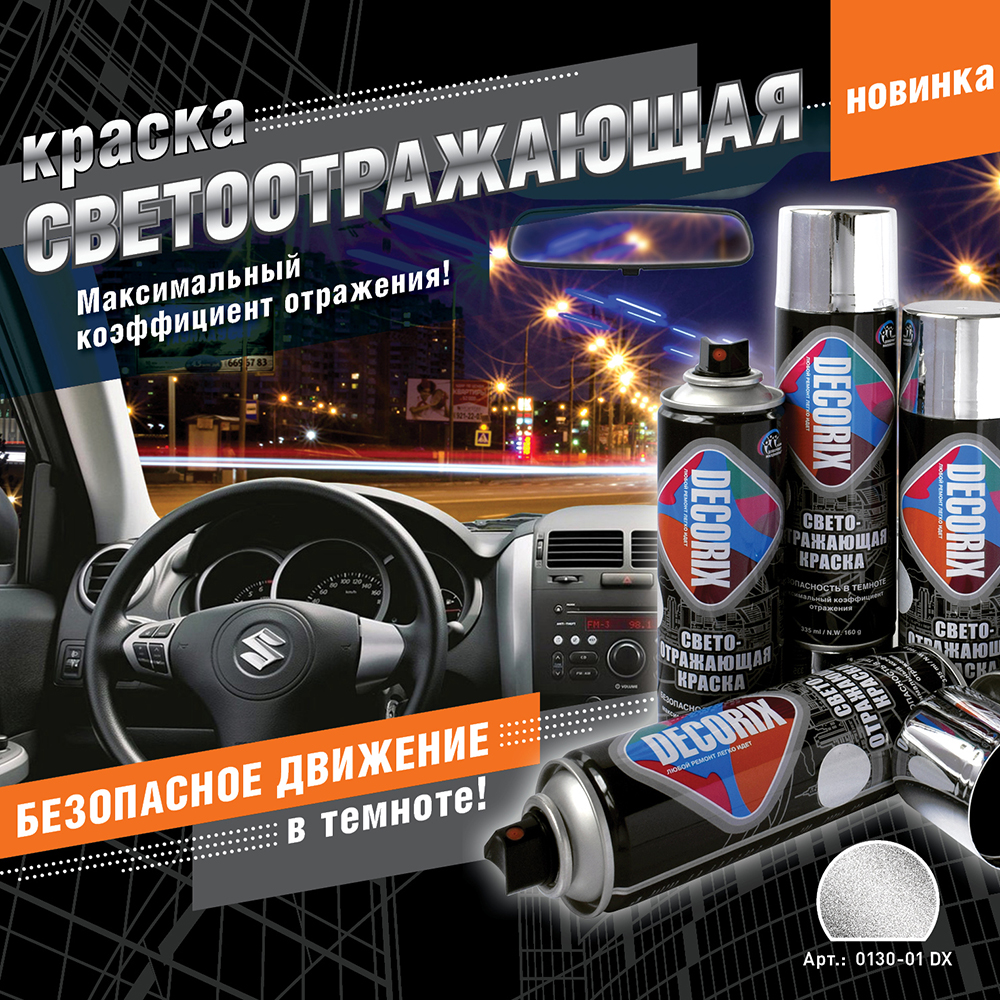 Купить аэрозольную светоотражающую краску DECORIX 335 мл глянцевую