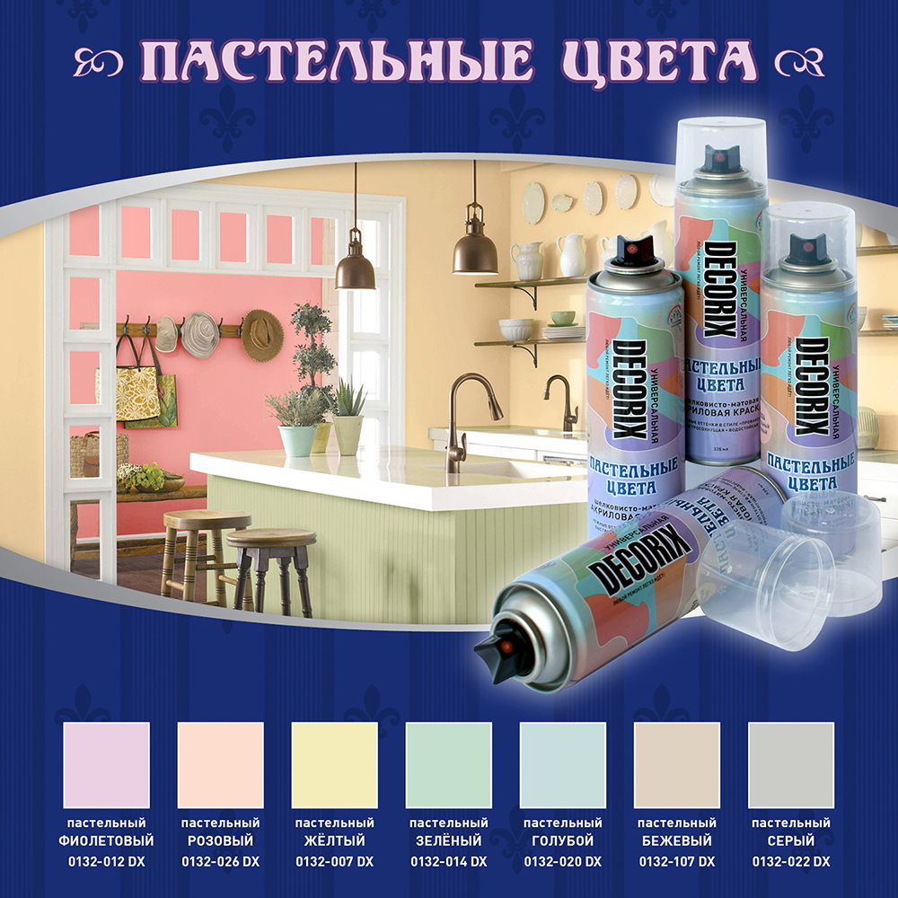 Купить аэрозольный краску универсальную «Пастельные цвета» DECORIX 335 мл