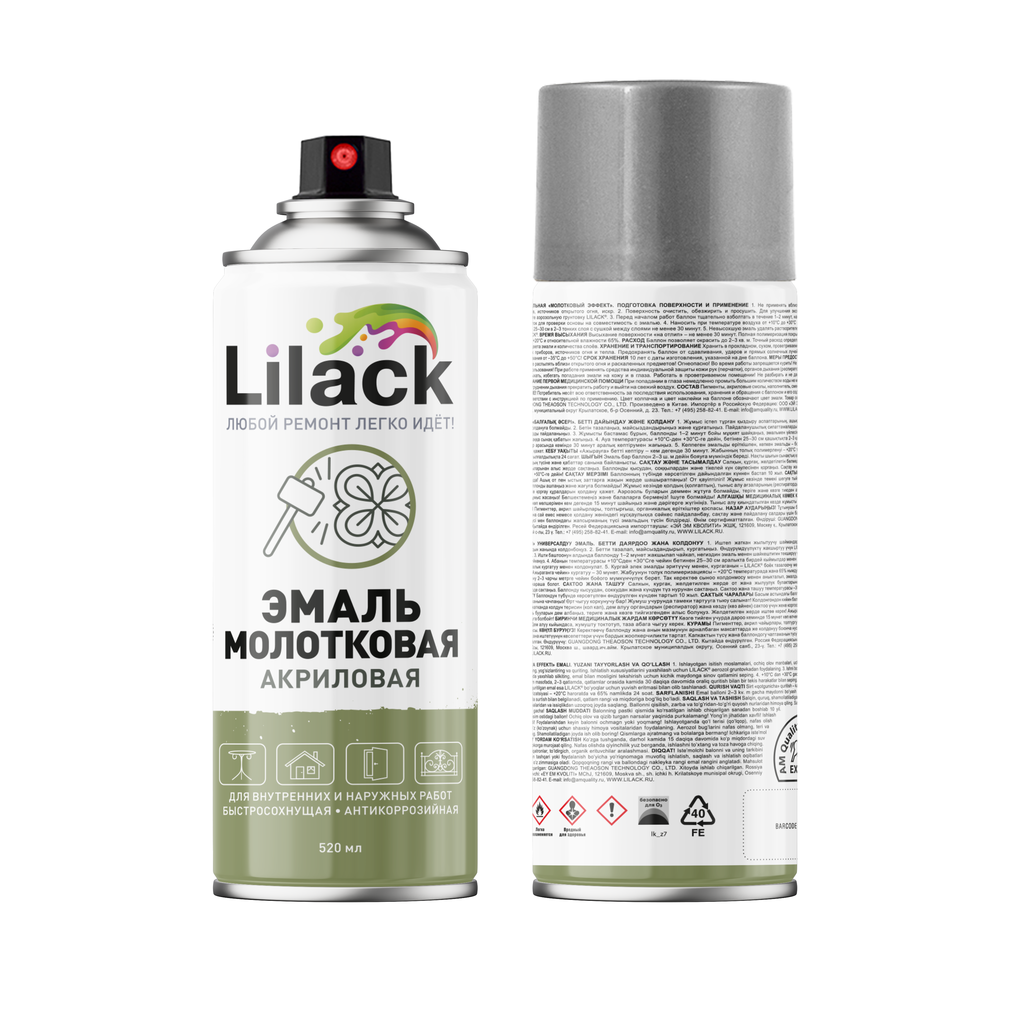 Аэрозольная эмаль универсальная «Молотковый эффект» LILACK 520 мл