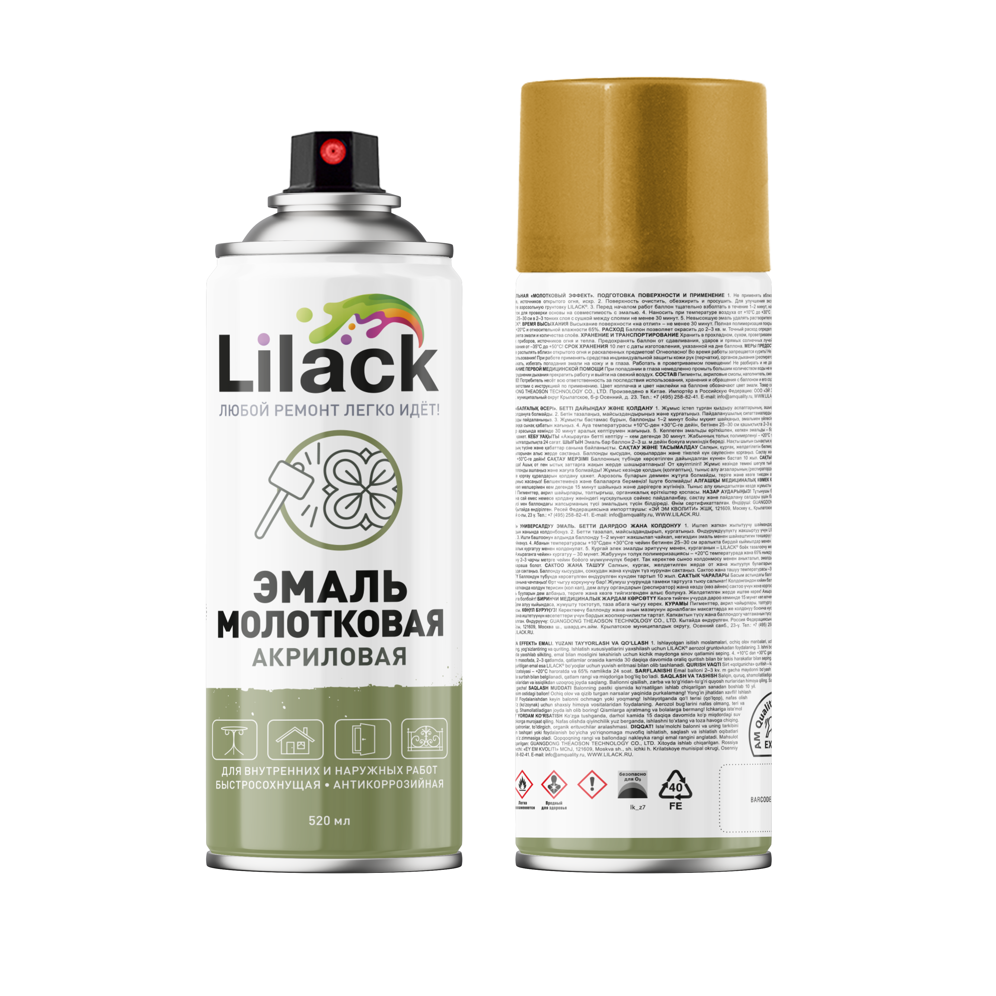 Аэрозольная эмаль универсальная «Молотковый эффект» LILACK 520 мл