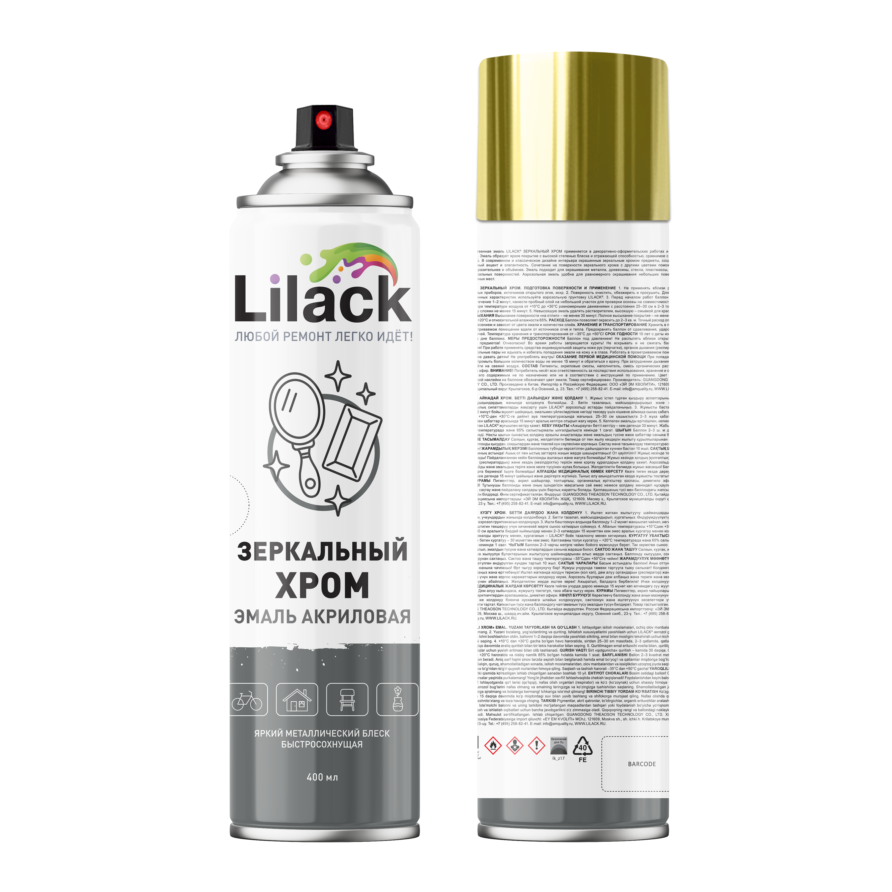 Аэрозольная эмаль Зеркальный хром LILACK 400 мл