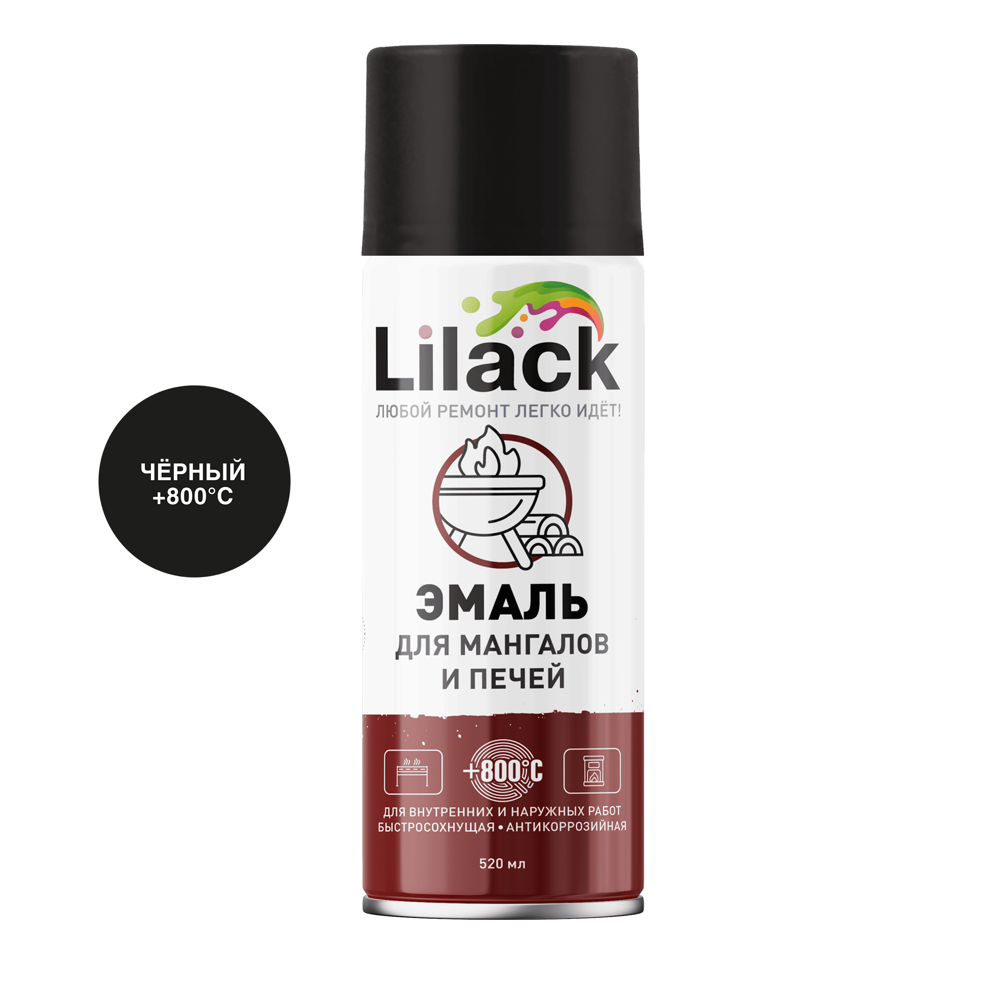 Аэрозольная эмаль для мангалов и печей +800°С LILACK, 520 мл, чёрный