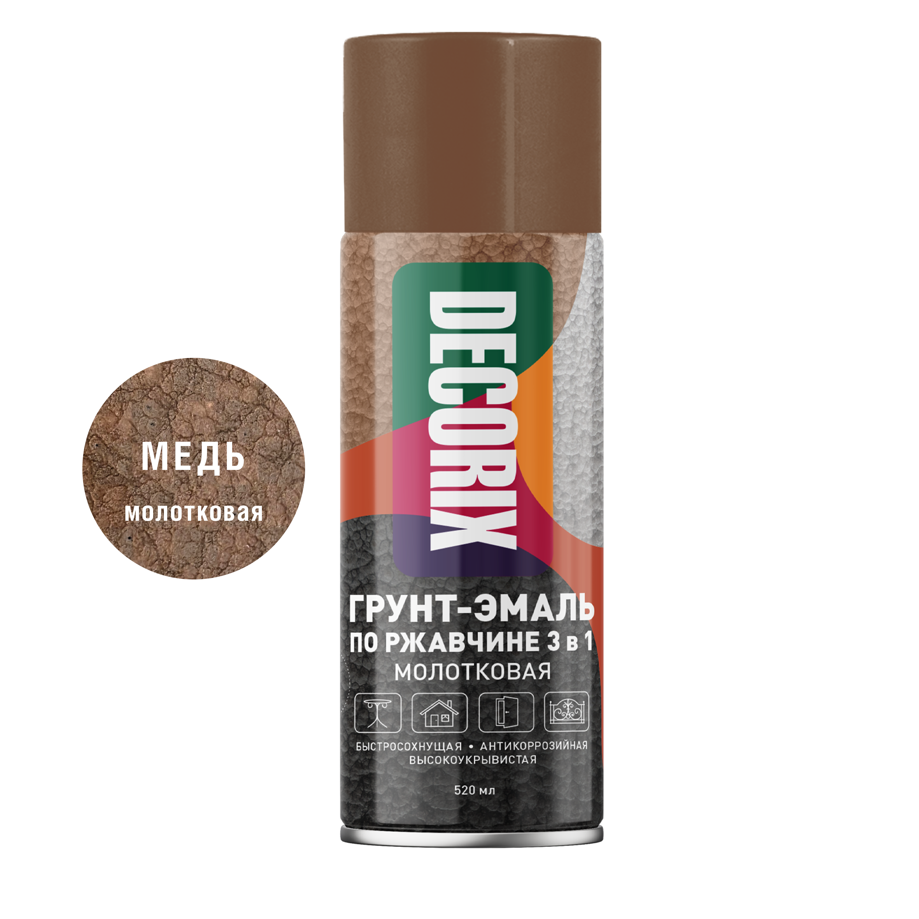 Аэрозольная грунт-эмаль по ржавчине 3 в 1 молотковая DECORIX 520 мл