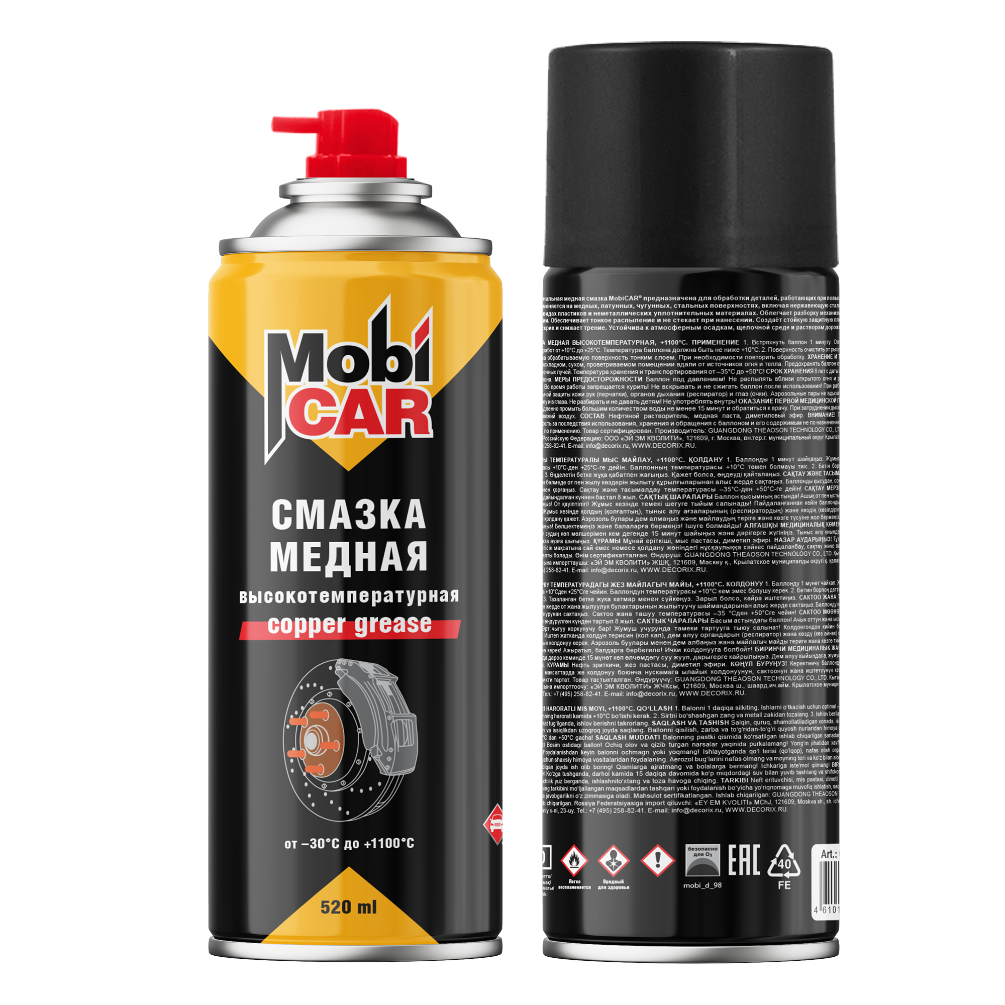 Аэрозольная смазка медная высокотемпературная +1100°С MobiCAR 520 мл