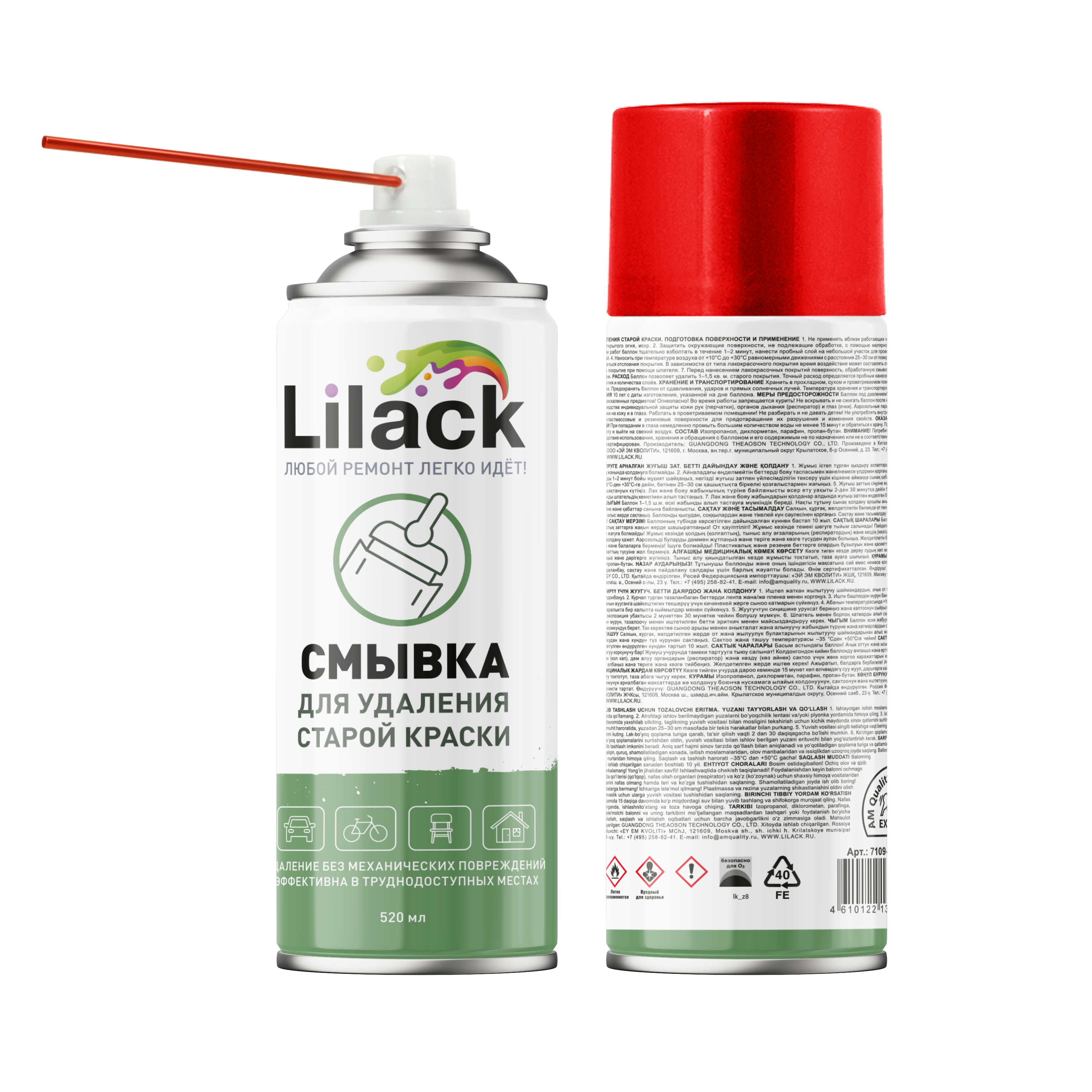 Аэрозольная смывка LILACK 520 мл