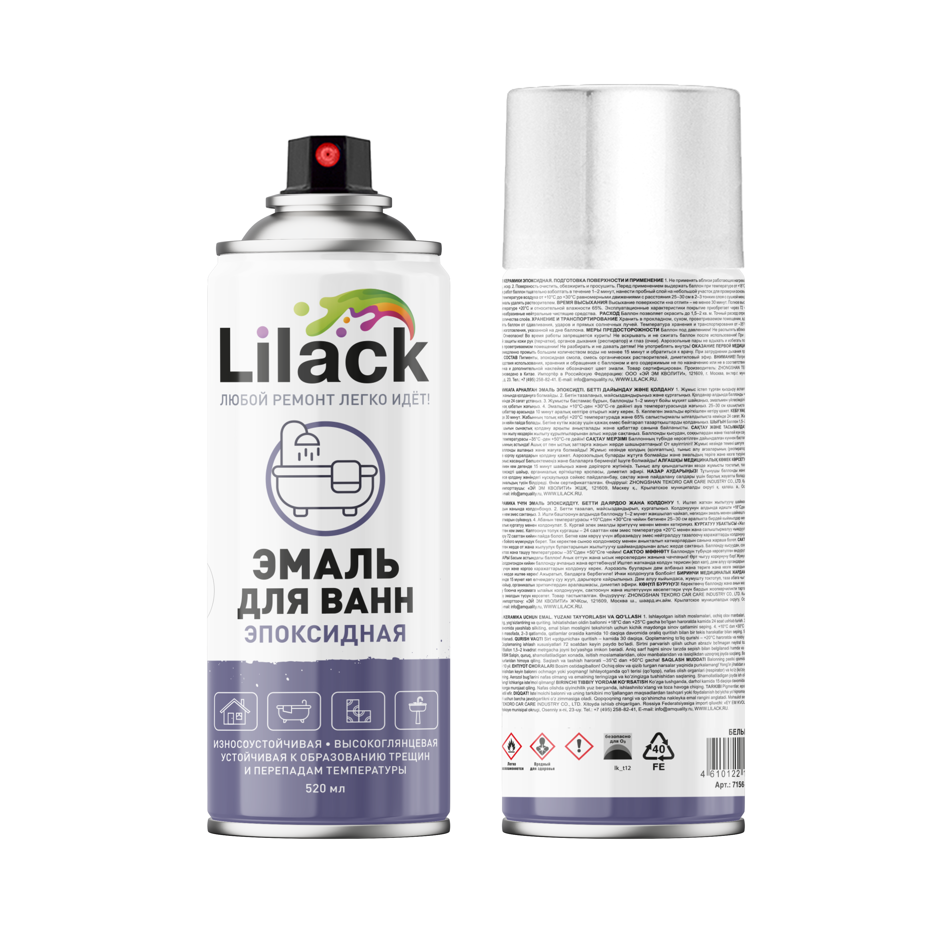 Аэрозольная эмаль для ванн и керамики LILACK 520 мл глянцевая