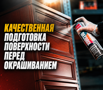 Линейка грунтовок DECORIX для качественной подготовки поверхностей